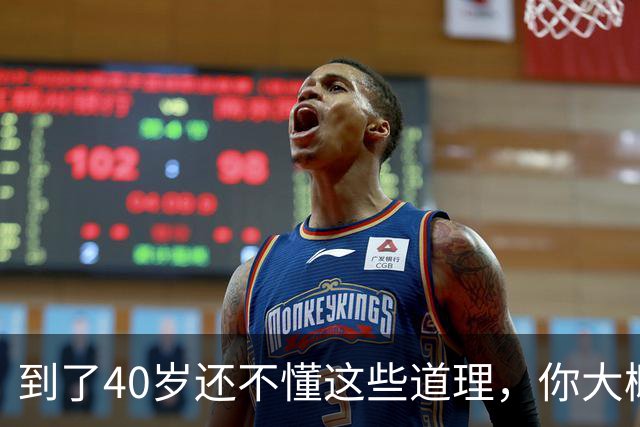 到了40岁还不懂这些道理，你大概也就这样了，别指望能翻身了