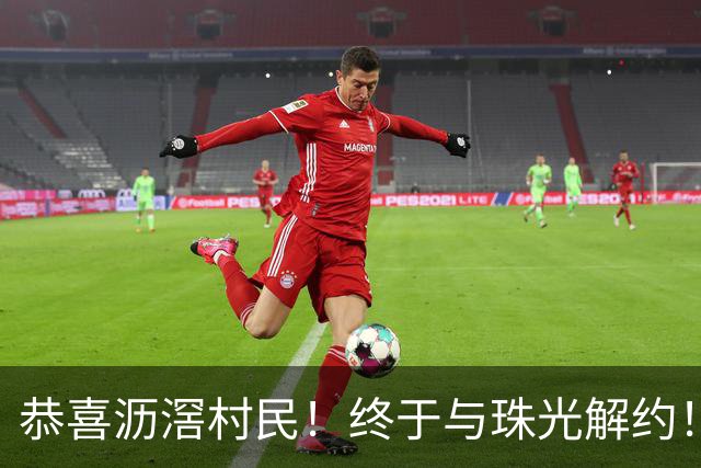 恭喜沥滘村民！终于与珠光解约！